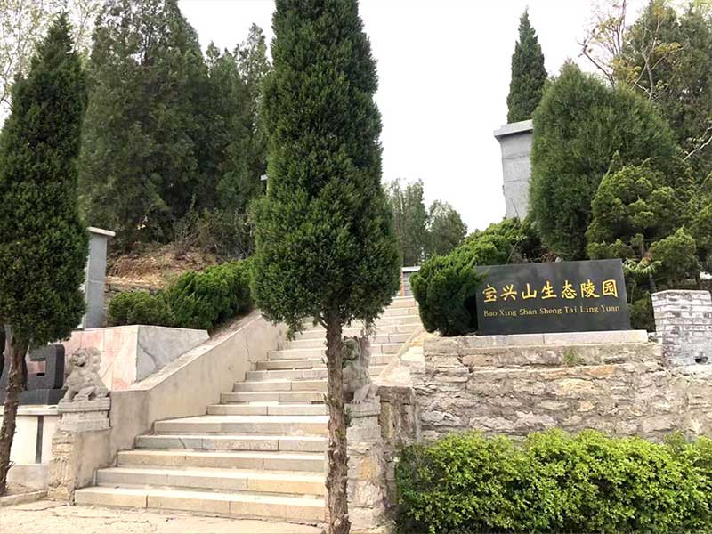 宝兴山陵园