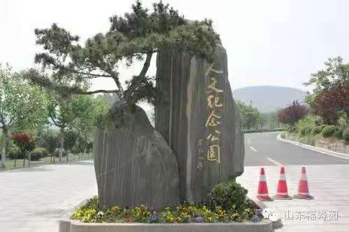 福寿园.jpg
