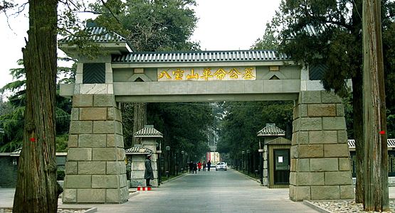 北京八宝山公墓.jpg