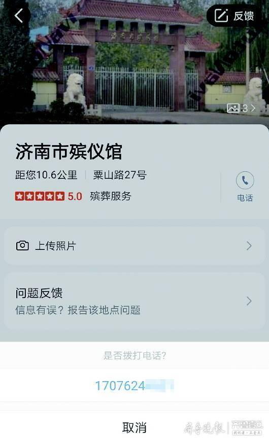 济南殡仪馆.jpeg