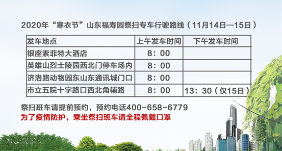 山东福寿园.png