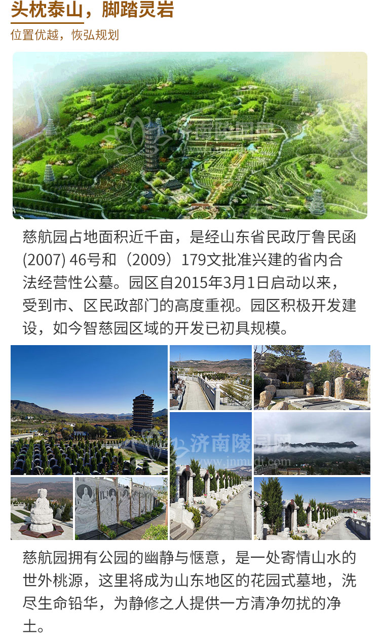 济南慈航园环境介绍