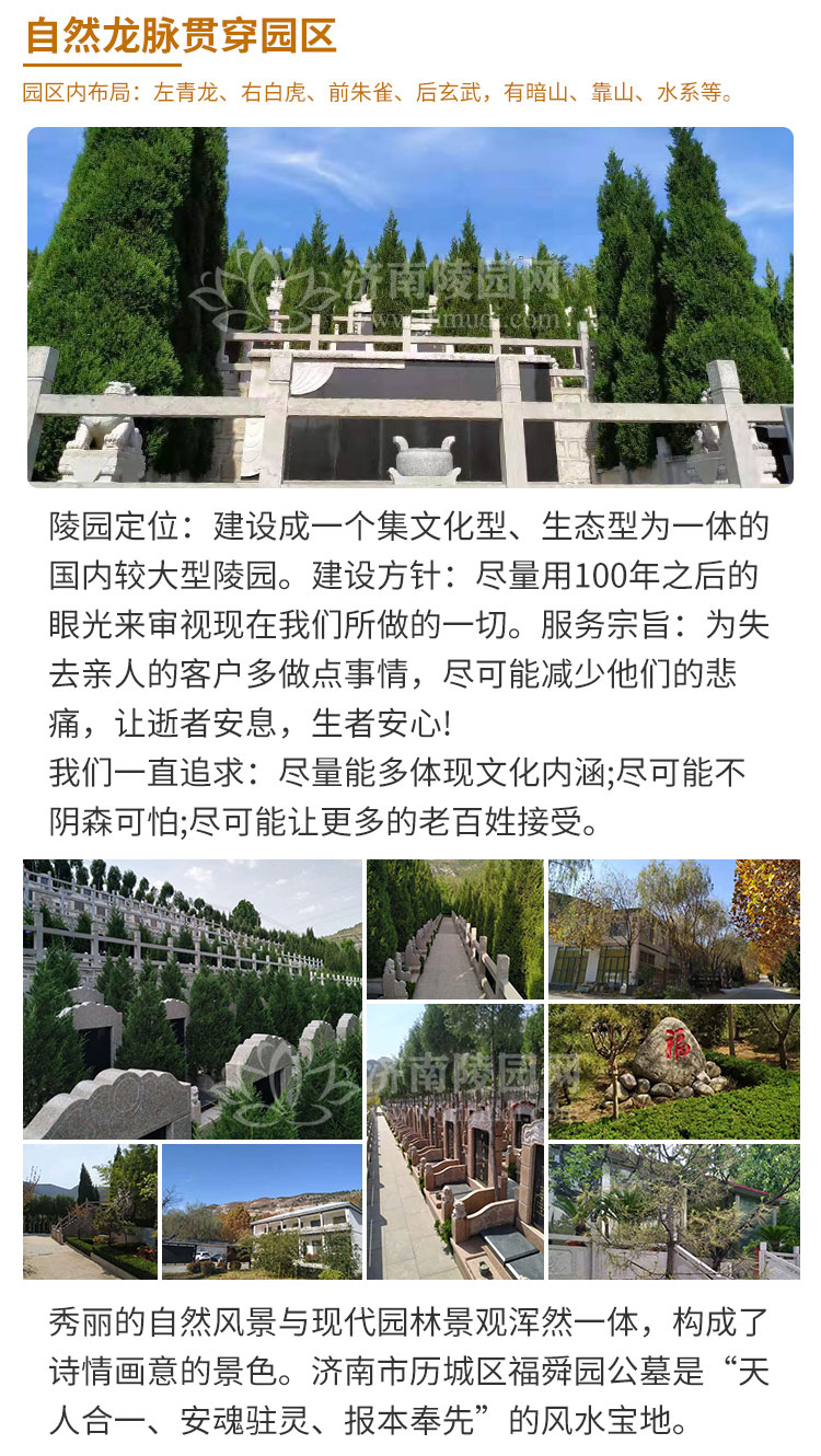福舜园公墓风水环境