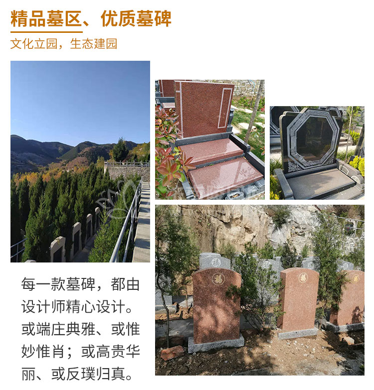 福舜园公墓墓碑碑型