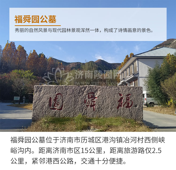 福舜园公墓正门