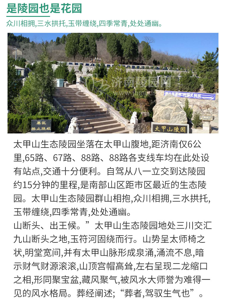 太甲山陵园风水介绍