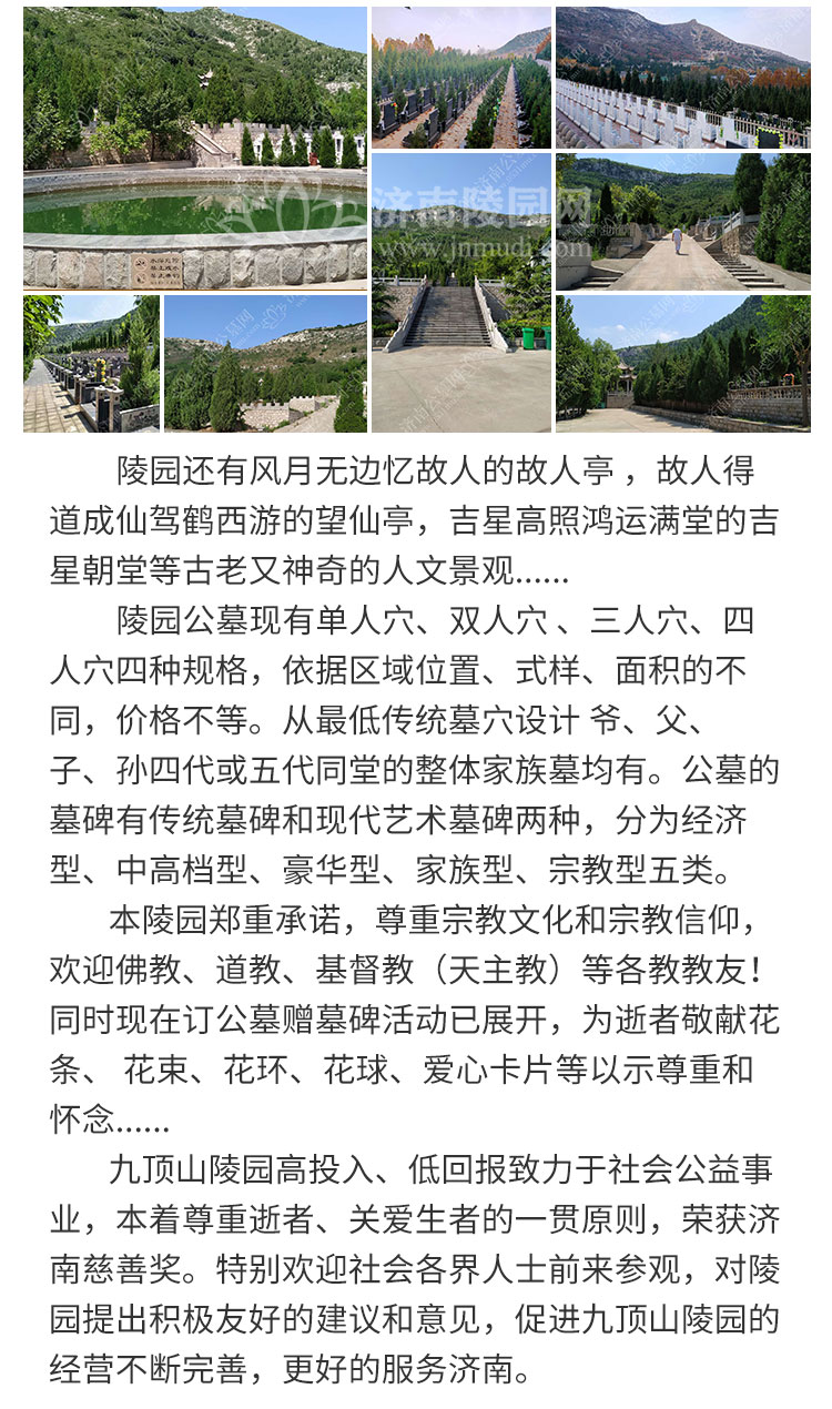 九顶山陵园环境风水介绍