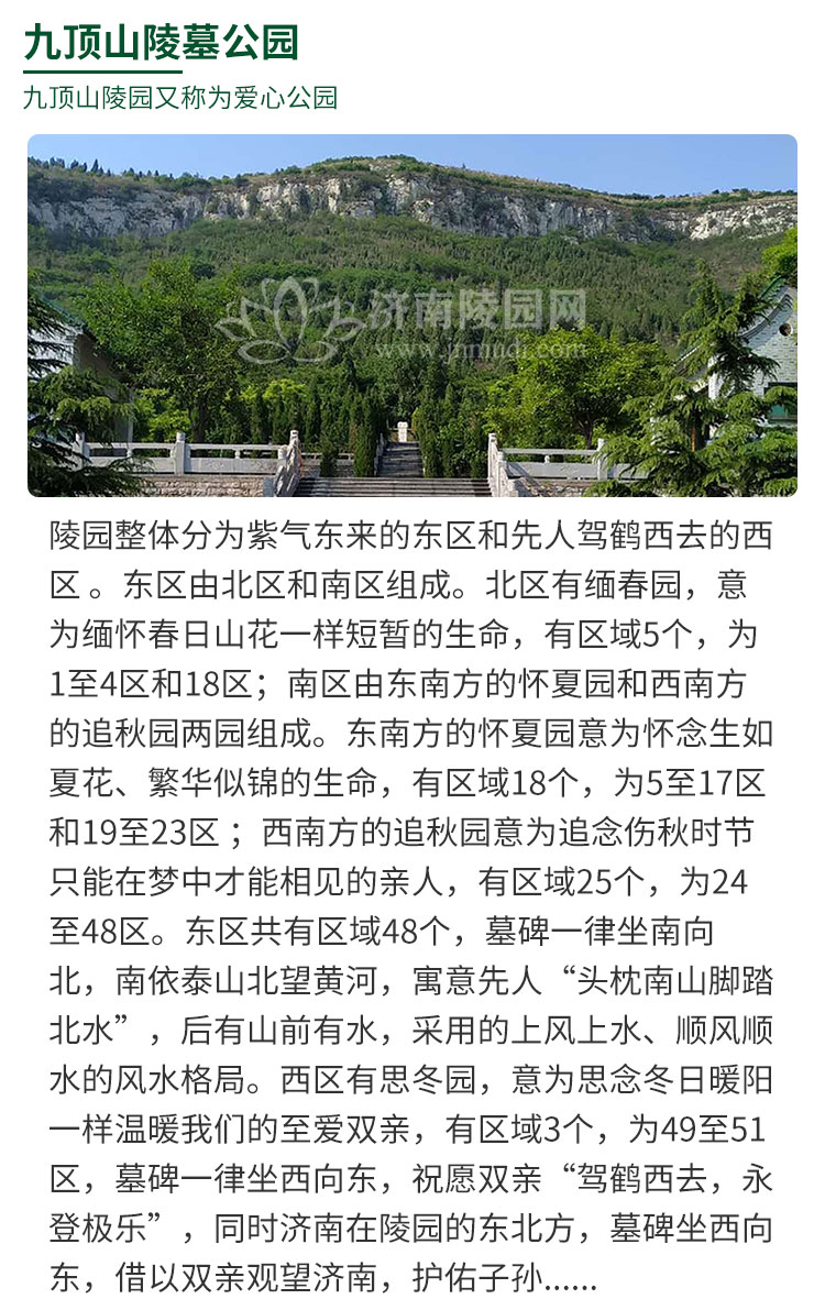 九顶山陵园风水环境