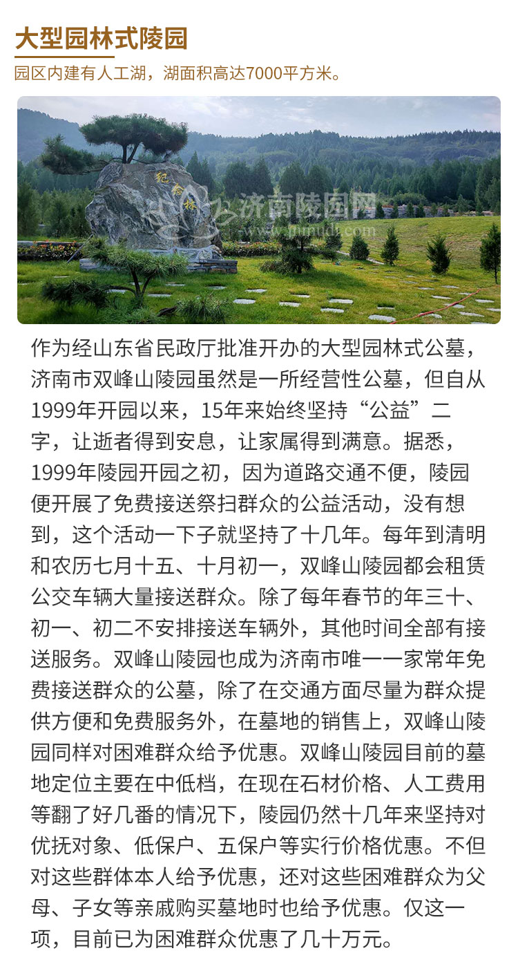 双峰山陵园风水环境介绍