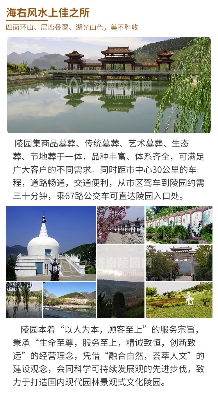 济南恭德陵园环境风水
