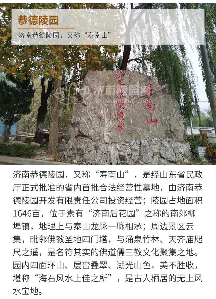 济南恭德陵园详情介绍
