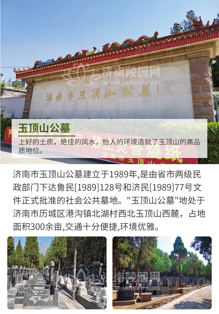 玉顶山公墓详情介绍