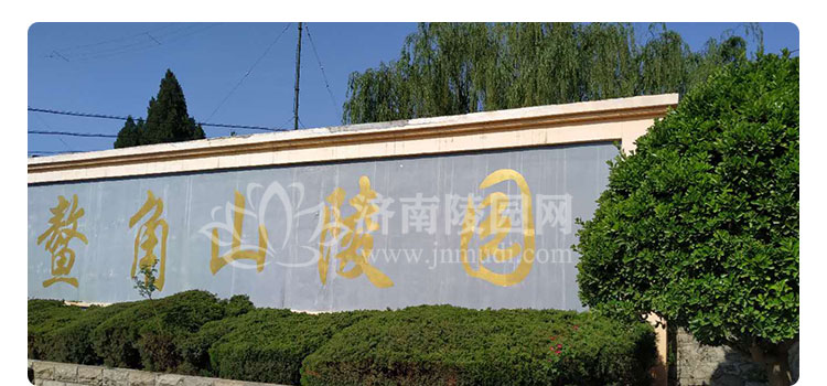 鳌角山陵园环境