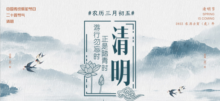 清明节扫墓