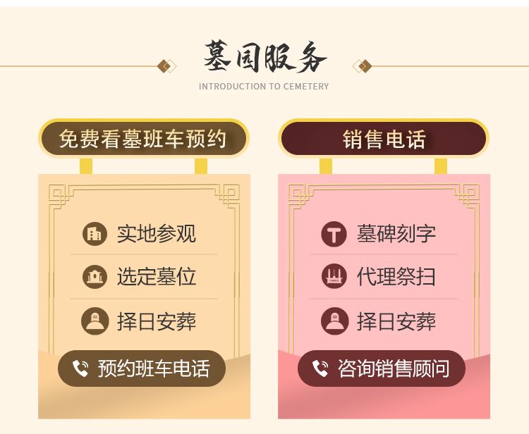 福舜园公墓墓园服务