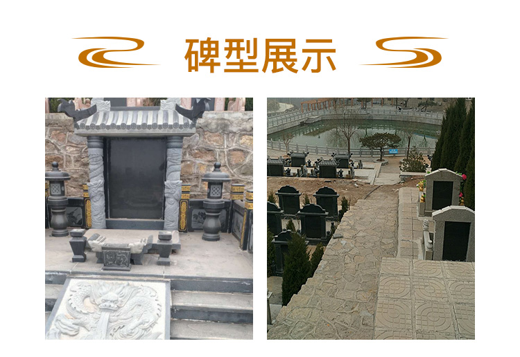 锦云川公墓碑型展示