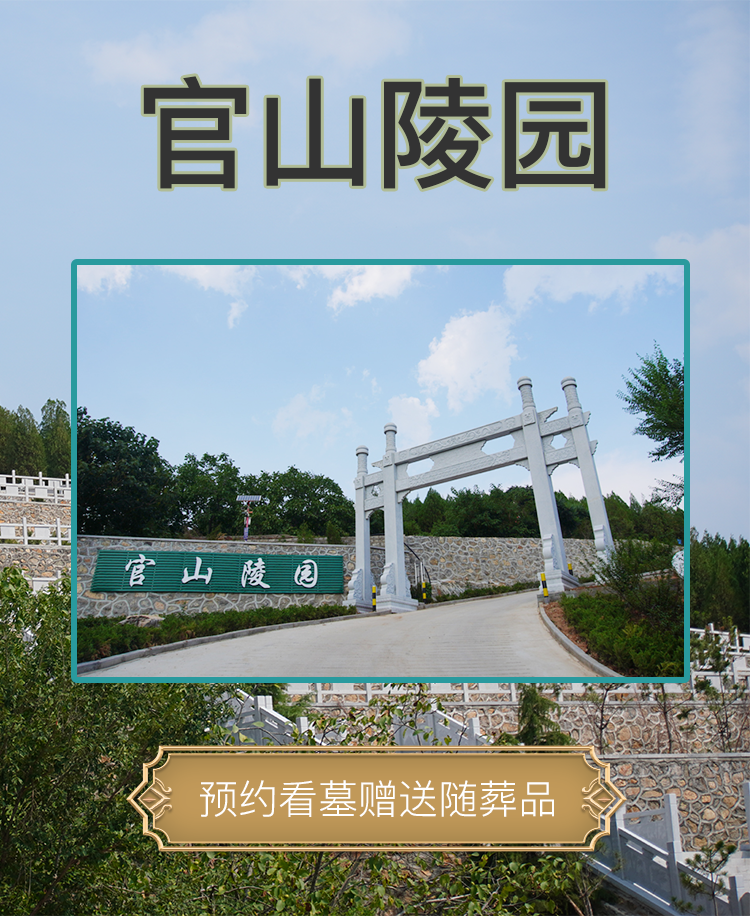 官山陵园