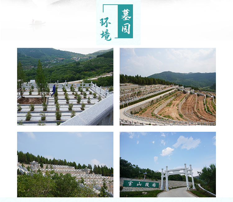 官山陵园