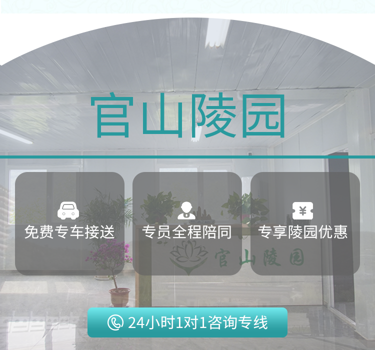 官山陵园