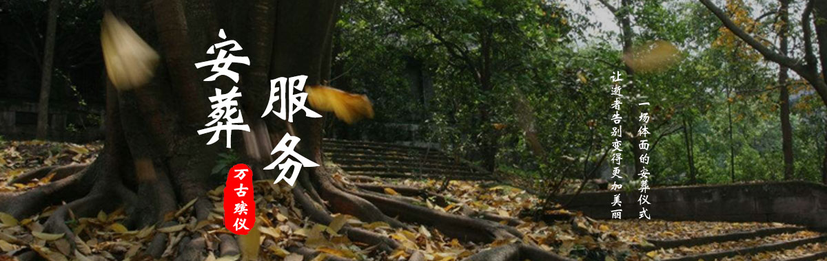安葬时哪些人需要回避
