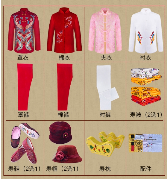 寿衣七件套