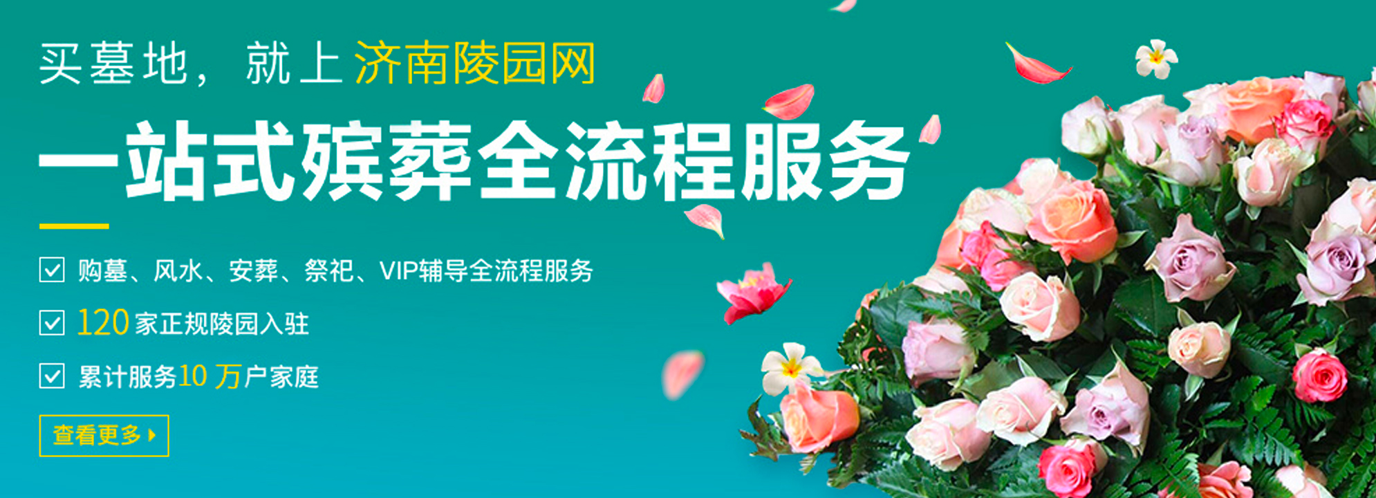 买墓地，就上济南陵园网