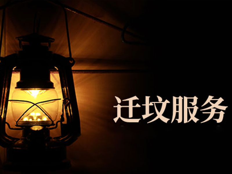 济南殡葬服务