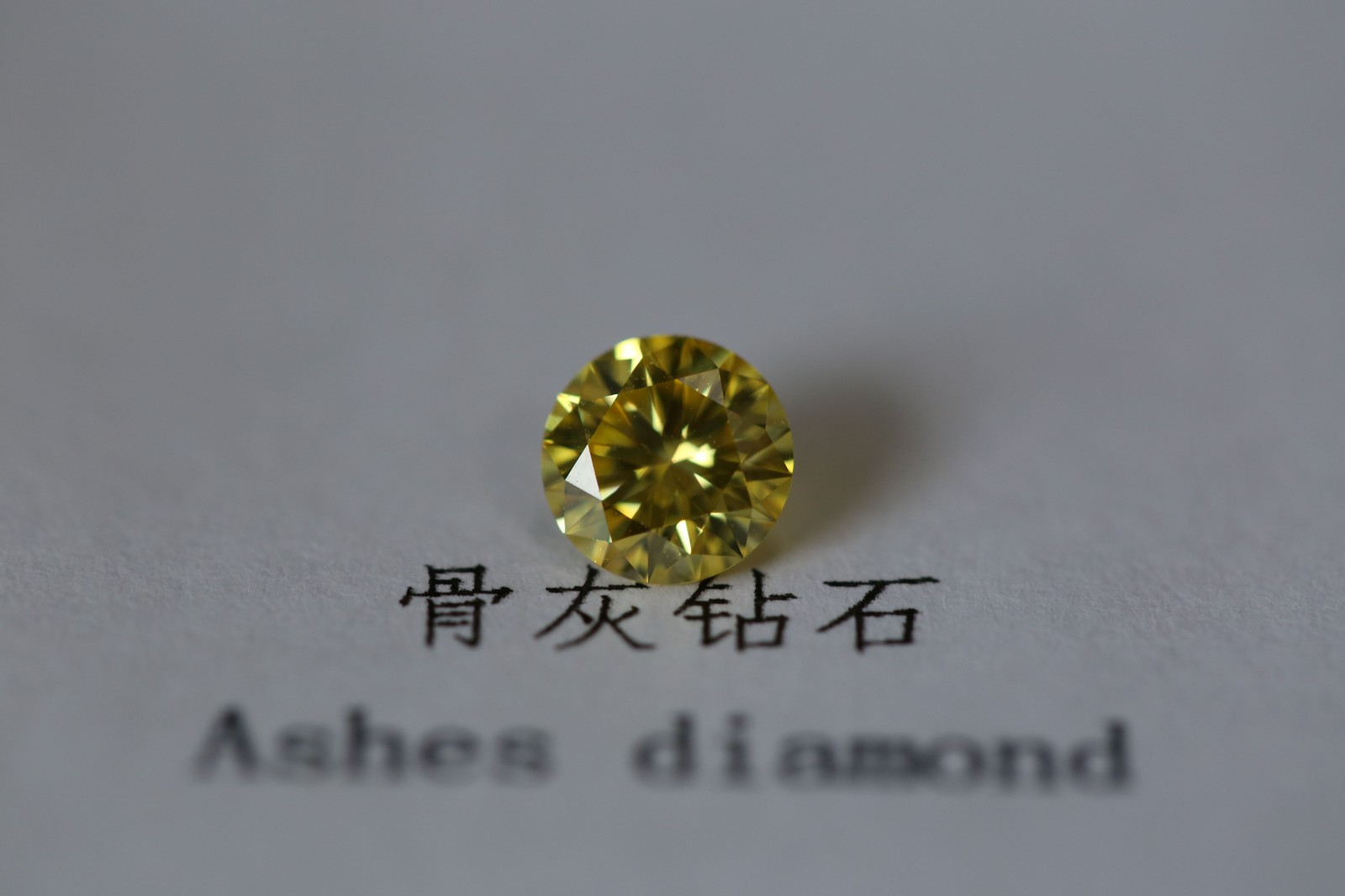 骨灰钻石