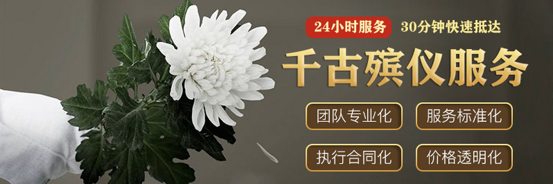 济南陵园网配套丧葬礼仪