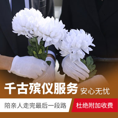 中国殡葬文化的传承和现代意义