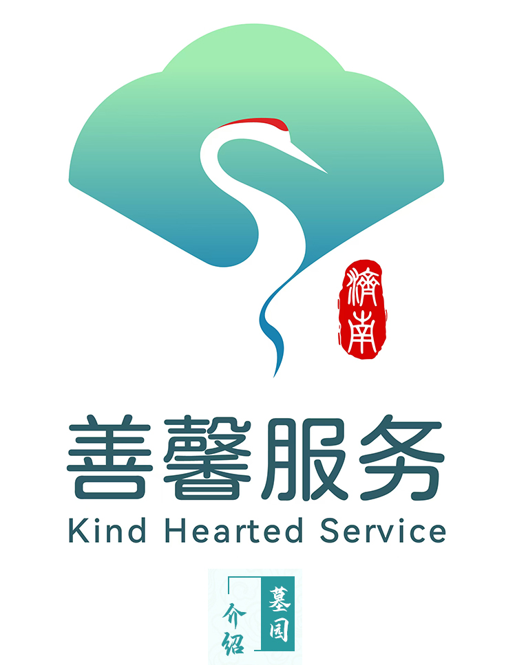 善馨服务