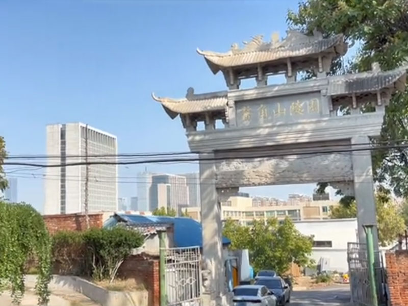 济南鳌角山陵园大门