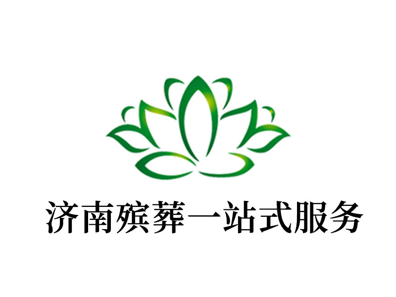 济南殡葬一站式服务