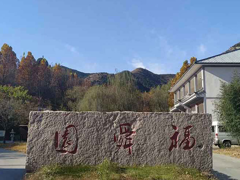 济南福舜园公墓 济南福舜园公墓