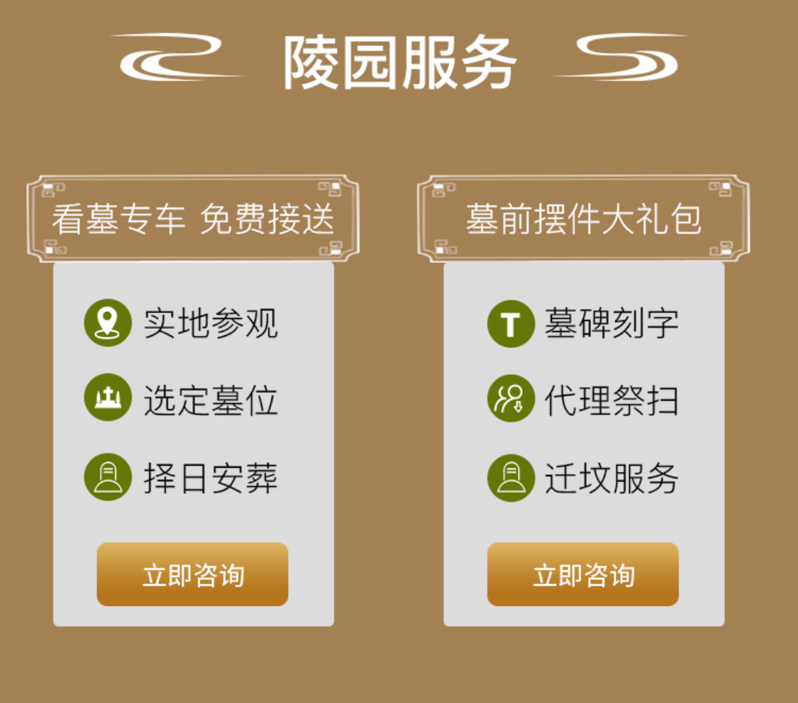 青龙山纪念园陵园服务