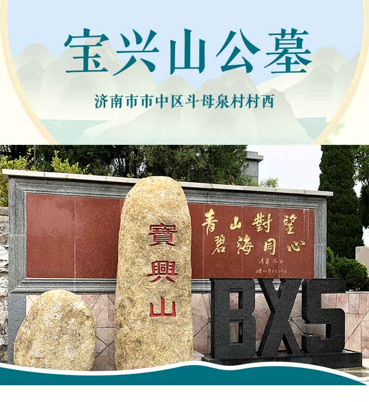 宝兴山陵园