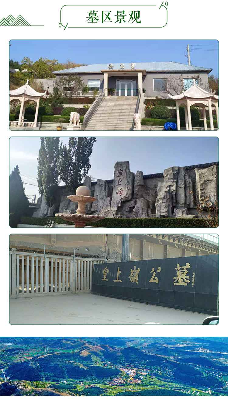 济南市皇上岭公墓 济南市皇上岭公墓