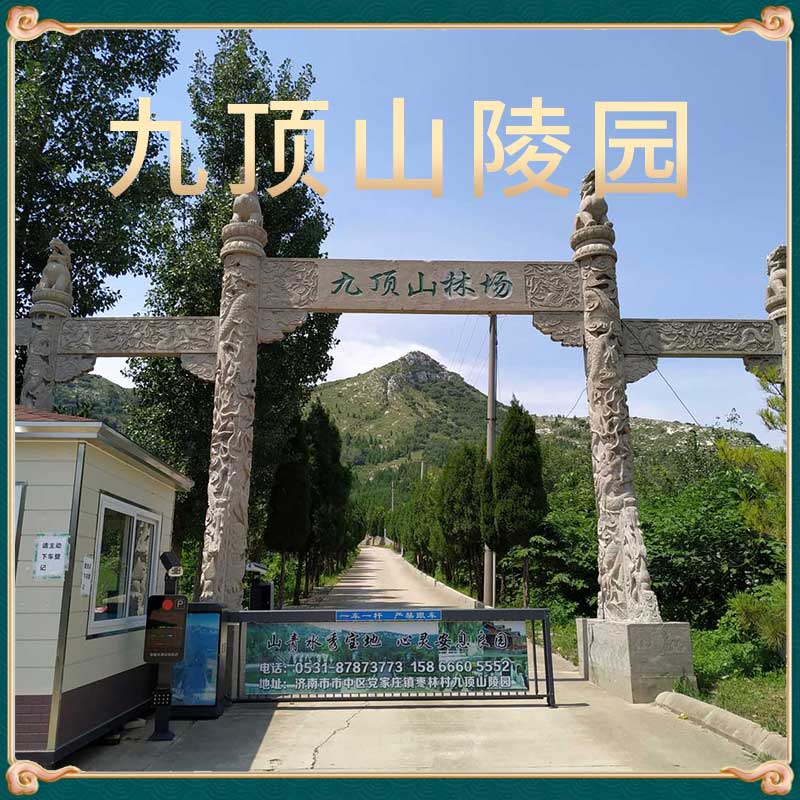 九顶山陵园 九顶山陵园