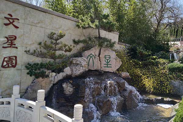 济南经营性公墓