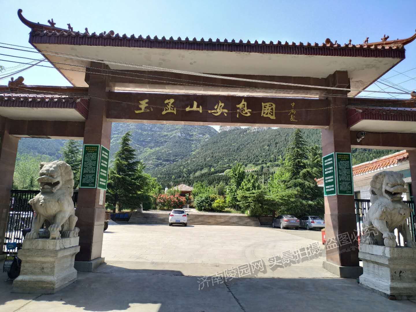 玉函山安息园
