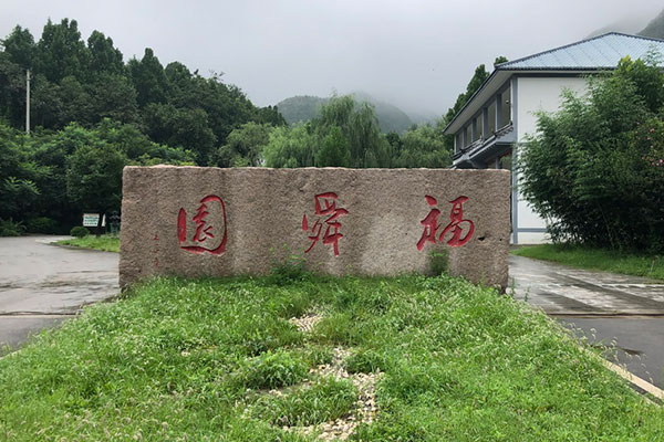 1786518809425877.jpg 福舜园公墓.jpg